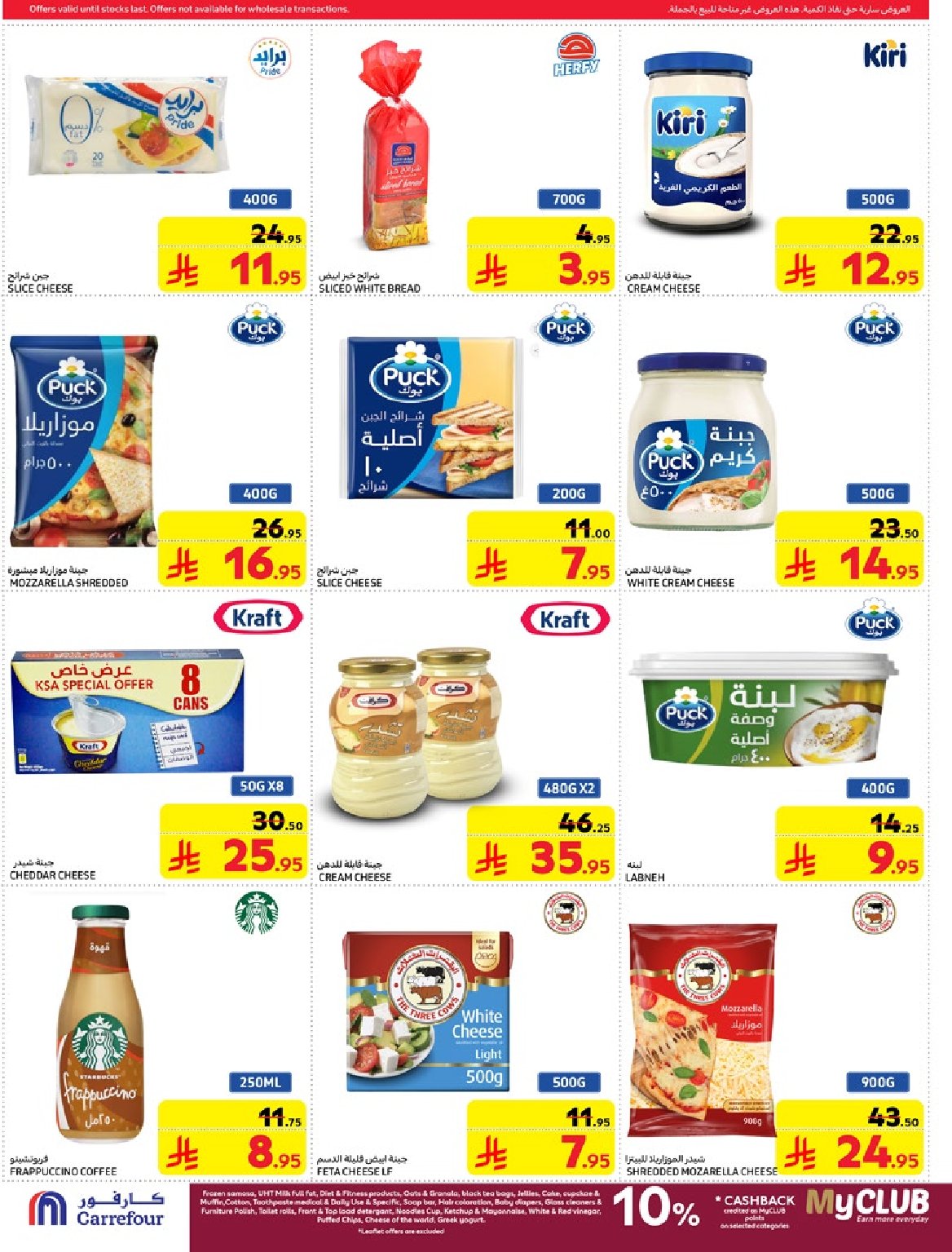 carrefour-saudi offers from 19mar to 25mar 2025 عروض كارفور السعودية من 19 مارس حتى 25 مارس 2025 صفحة رقم 9